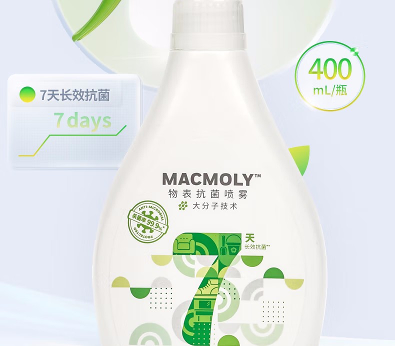 霍尼韋爾MACMOLY小7物表抗菌噴霧2