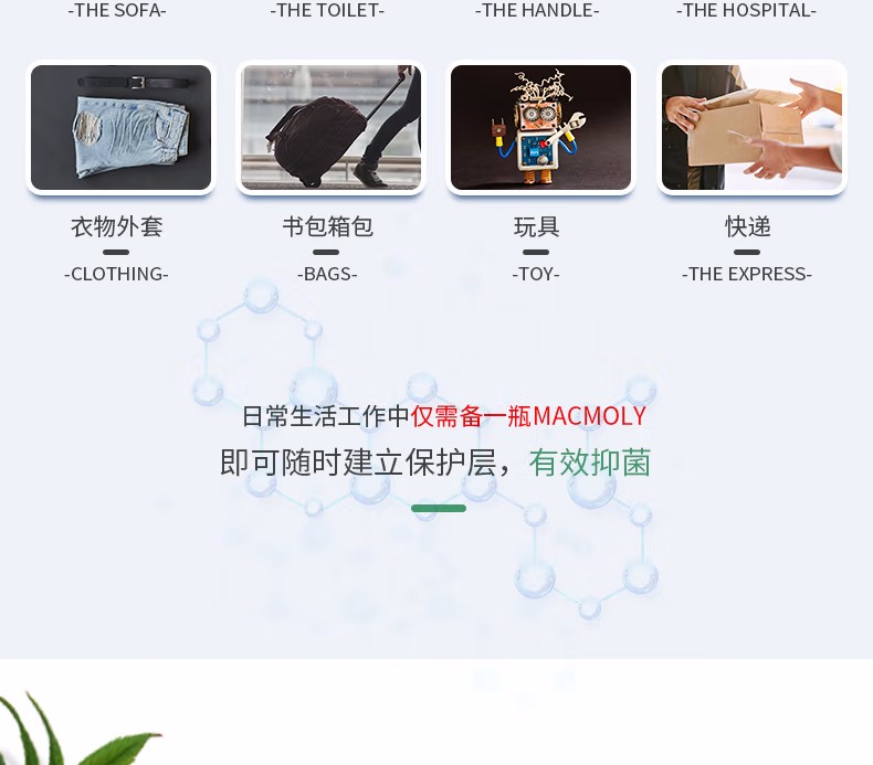 霍尼韋爾MACMOLY小7物表抗菌噴霧5