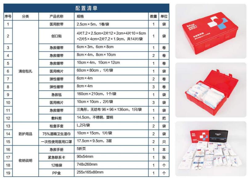 藍帆醫療CZ-P003車載急救箱圖片