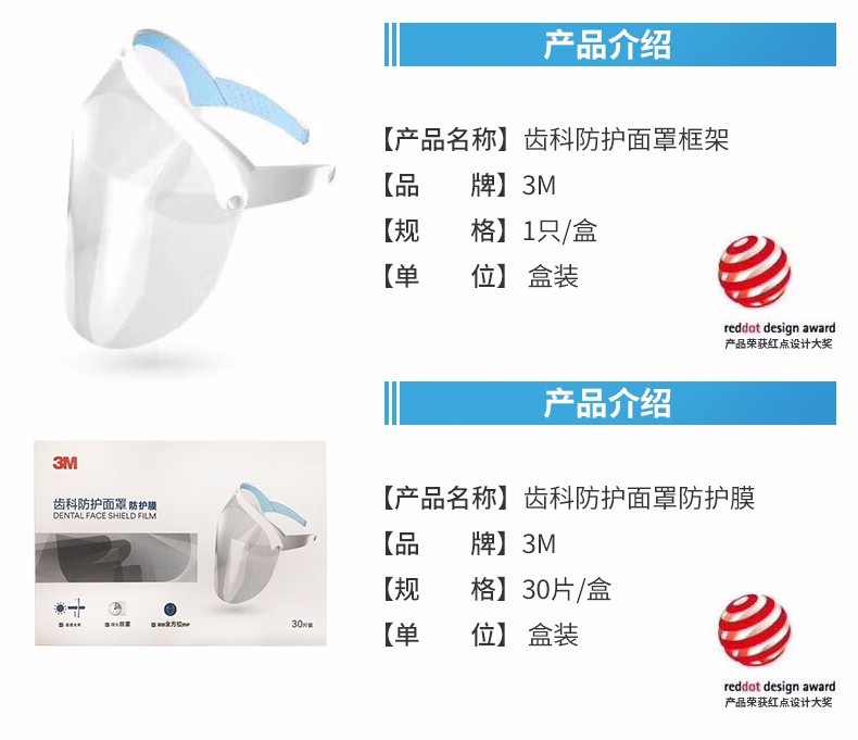 3M齒科防護面罩框架(不含膜)圖片2