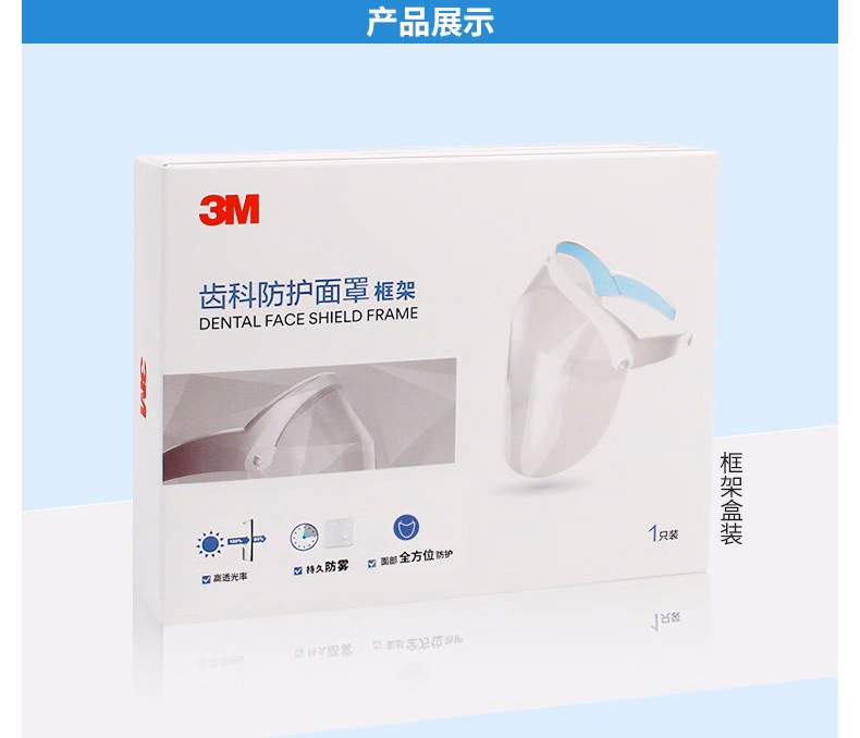 3M齒科防護面罩防護膜30片裝(不含框架)圖片3