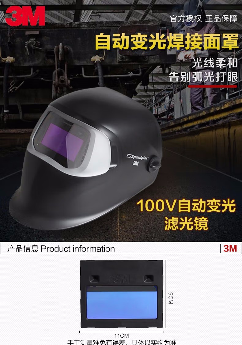 3M100V Speedglas自動變光電焊面罩產(chǎn)品簡介