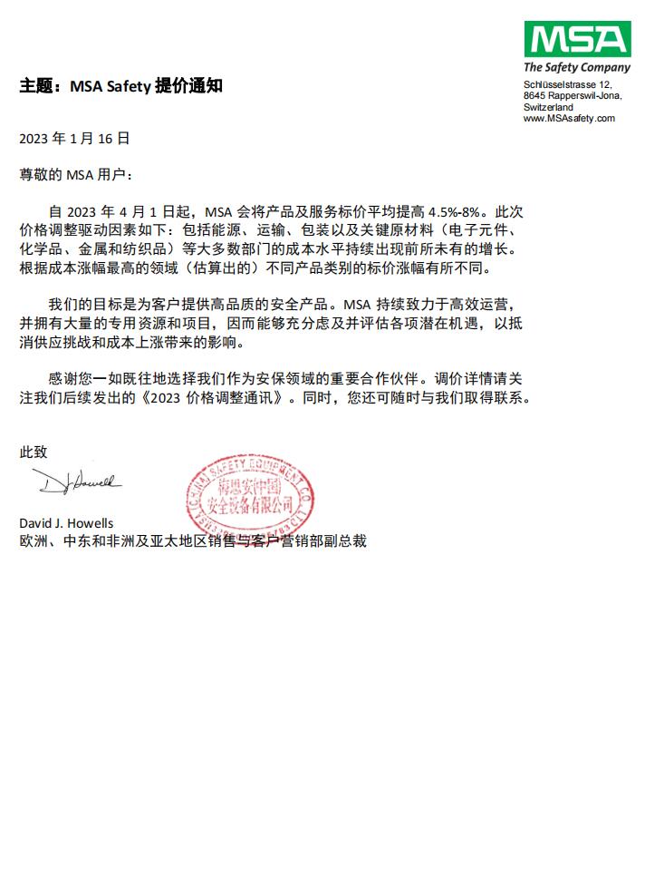 MSA&nbsp;Safety梅思安安全2023年4月產品漲價通知函圖片