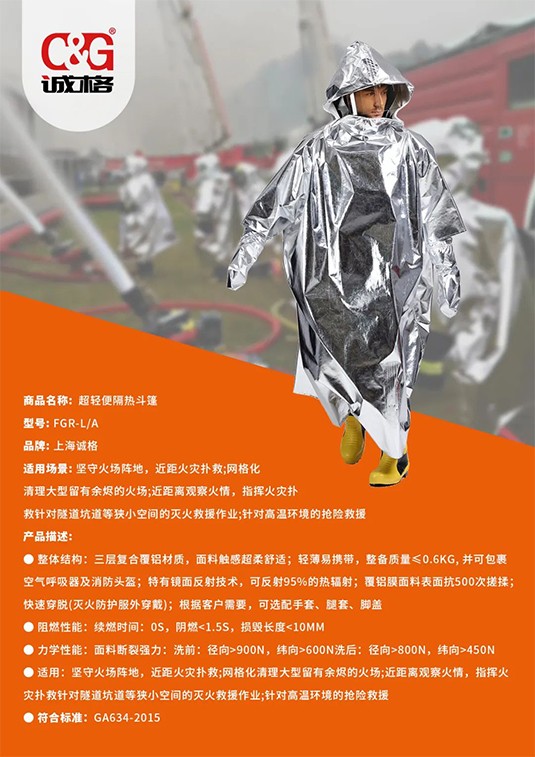 上海誠(chéng)格集團(tuán)隔熱斗篷助力佘山森林防火演練圖片3