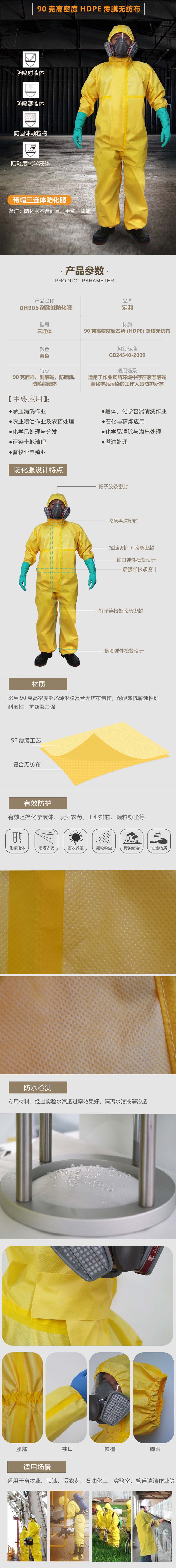 定和DH509輕型化學(xué)防護服