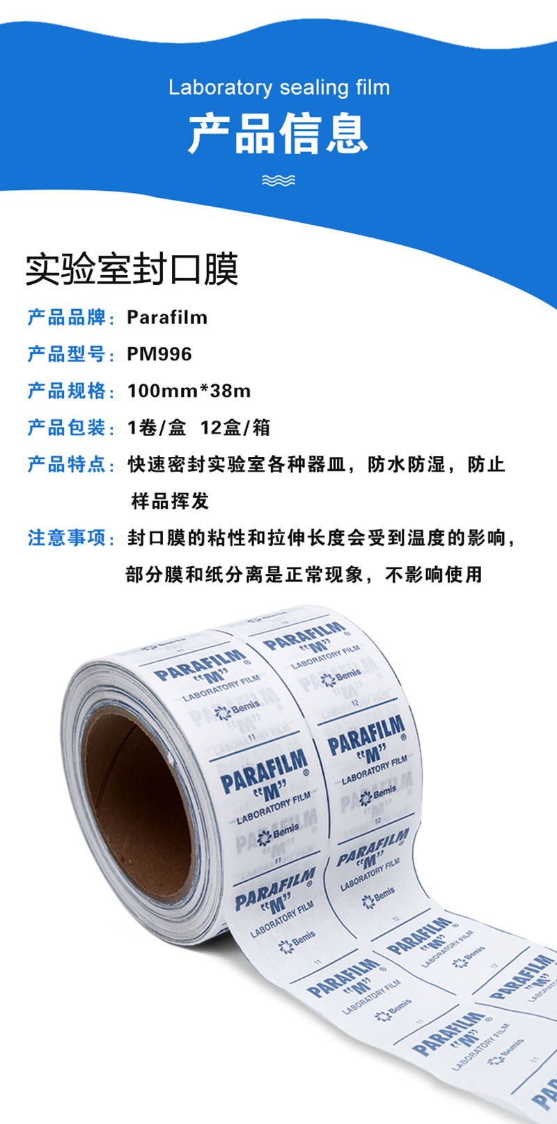 Parafilm M封口膜PM996密封膜圖片2