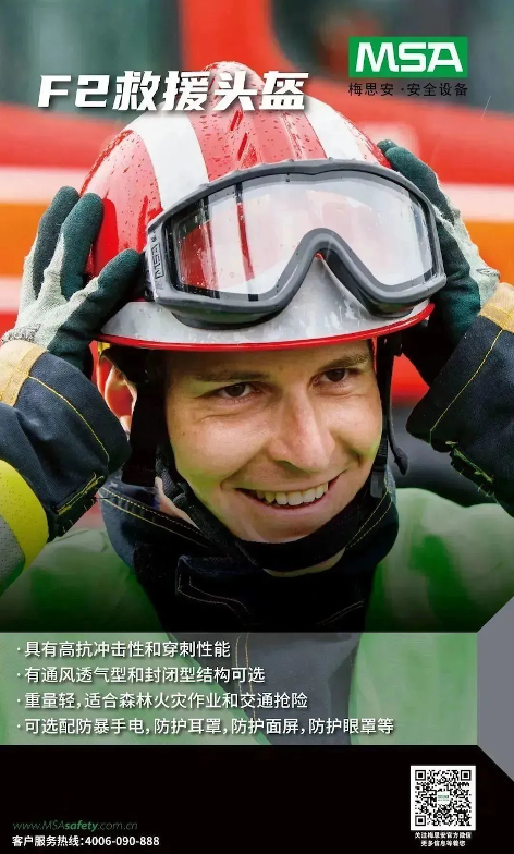 2023華北消防展 安全是梅思安(MSA)最大的必殺技4