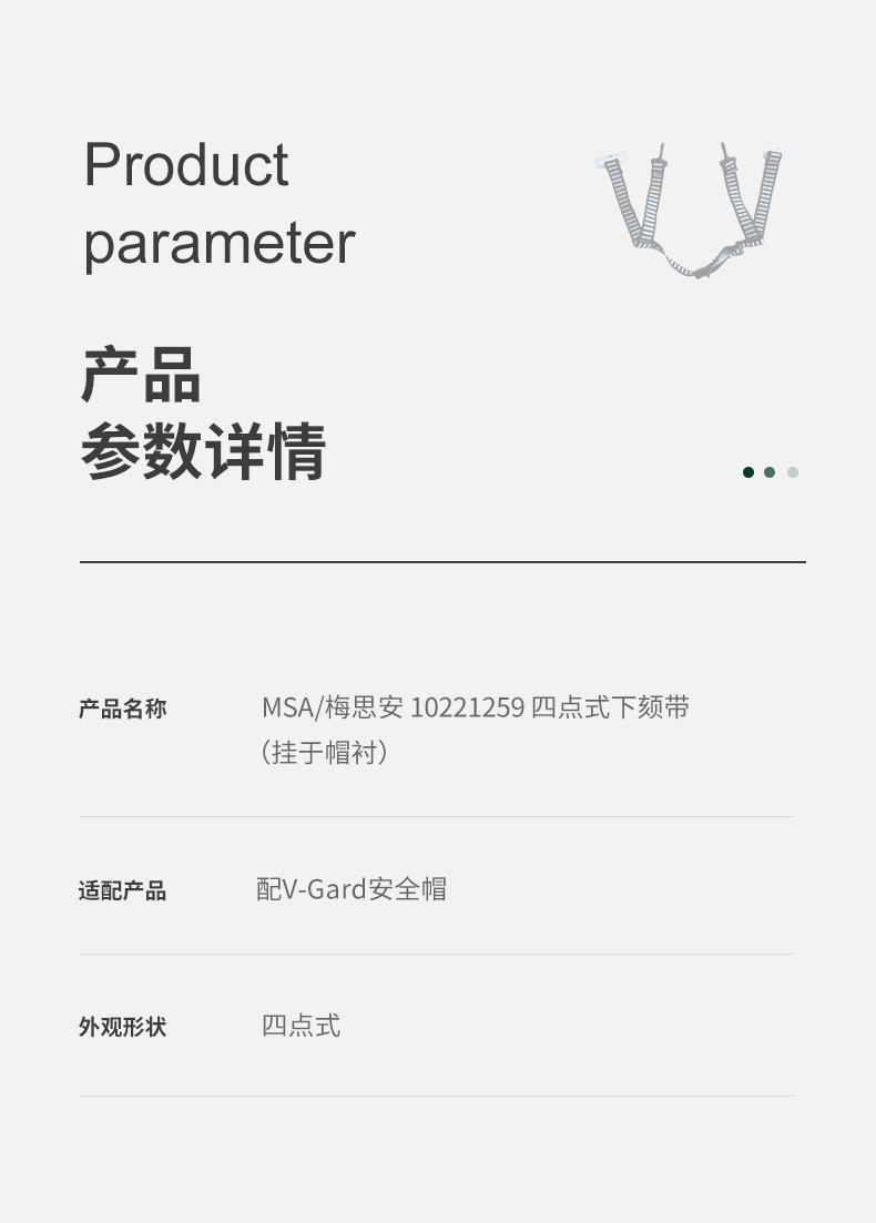 梅思安10221259四點(diǎn)式插扣型下頦帶
