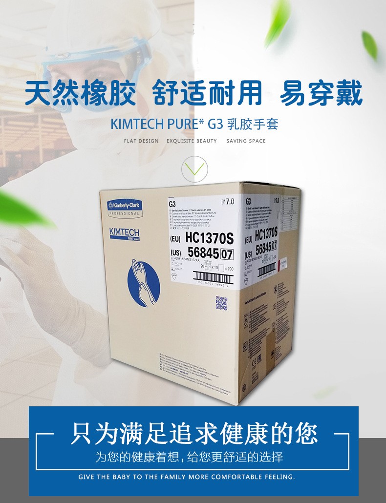 金佰利Kimtech金特HC1380S G3無菌乳膠手套8碼圖片1