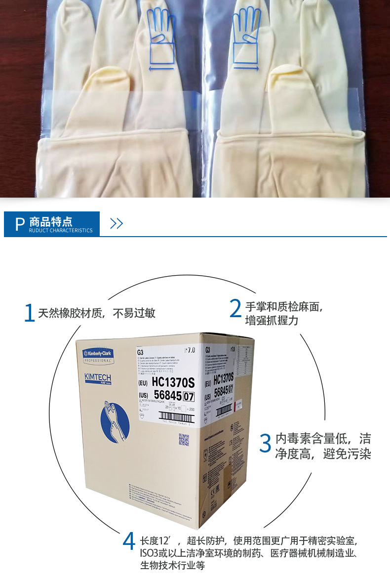 金佰利Kimtech金特HC1375S G3無菌乳膠手套7.5碼圖片2