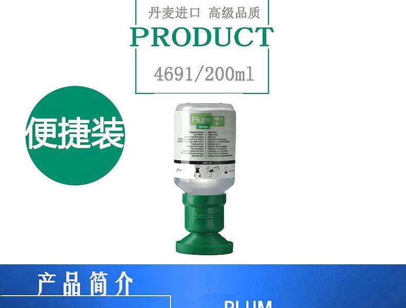 丹麥Plum4691洗眼液填充裝200ml圖片3