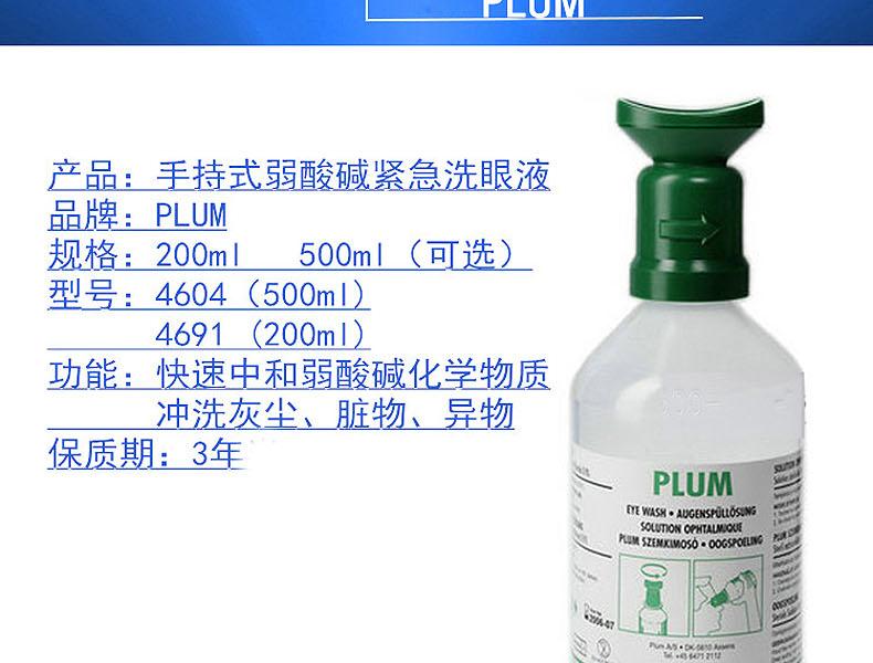 丹麥Plum4691洗眼液填充裝200ml圖片4