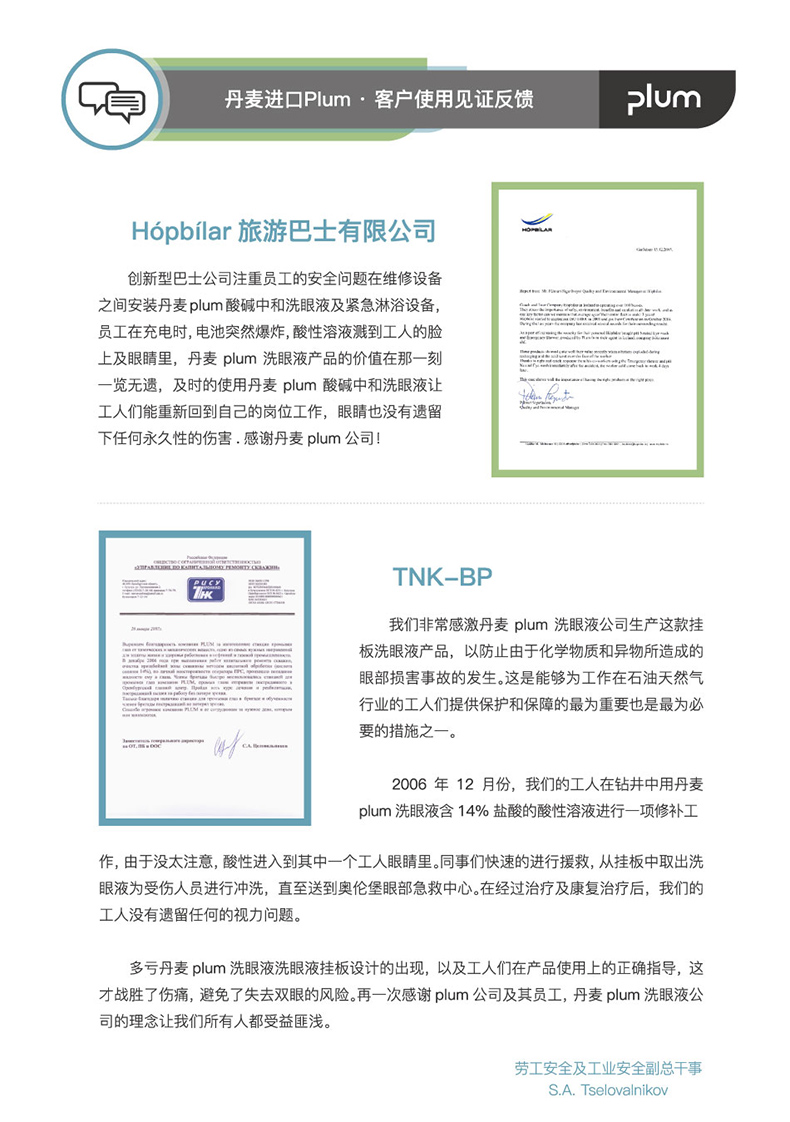 丹麥Plum4697雙瓶掛板洗眼液500ml*2圖片6