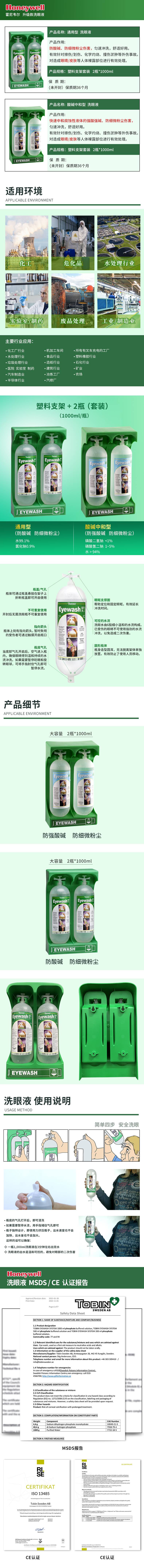 霍尼韋爾127Tobin瓶裝便攜式洗眼液套裝 