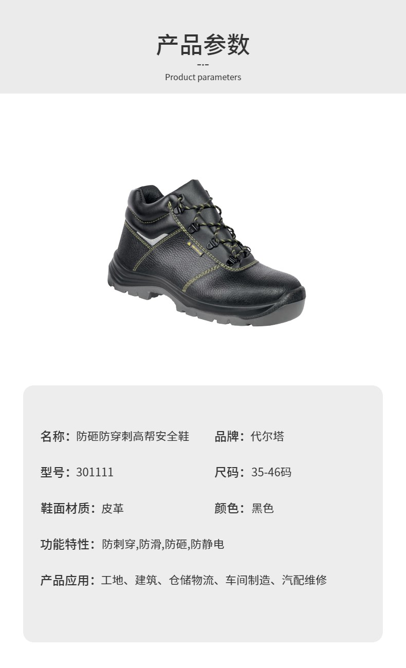 代爾塔301111高幫防靜電防砸防刺穿安全鞋GARGAS3 S1P圖片3