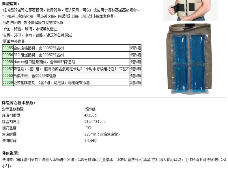雷克蘭00059經濟型降溫背心相變劑圖片1