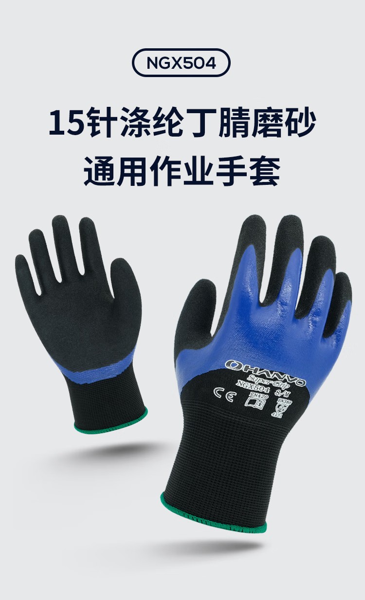 恒輝NGX504防滑耐磨勞保手套圖片1