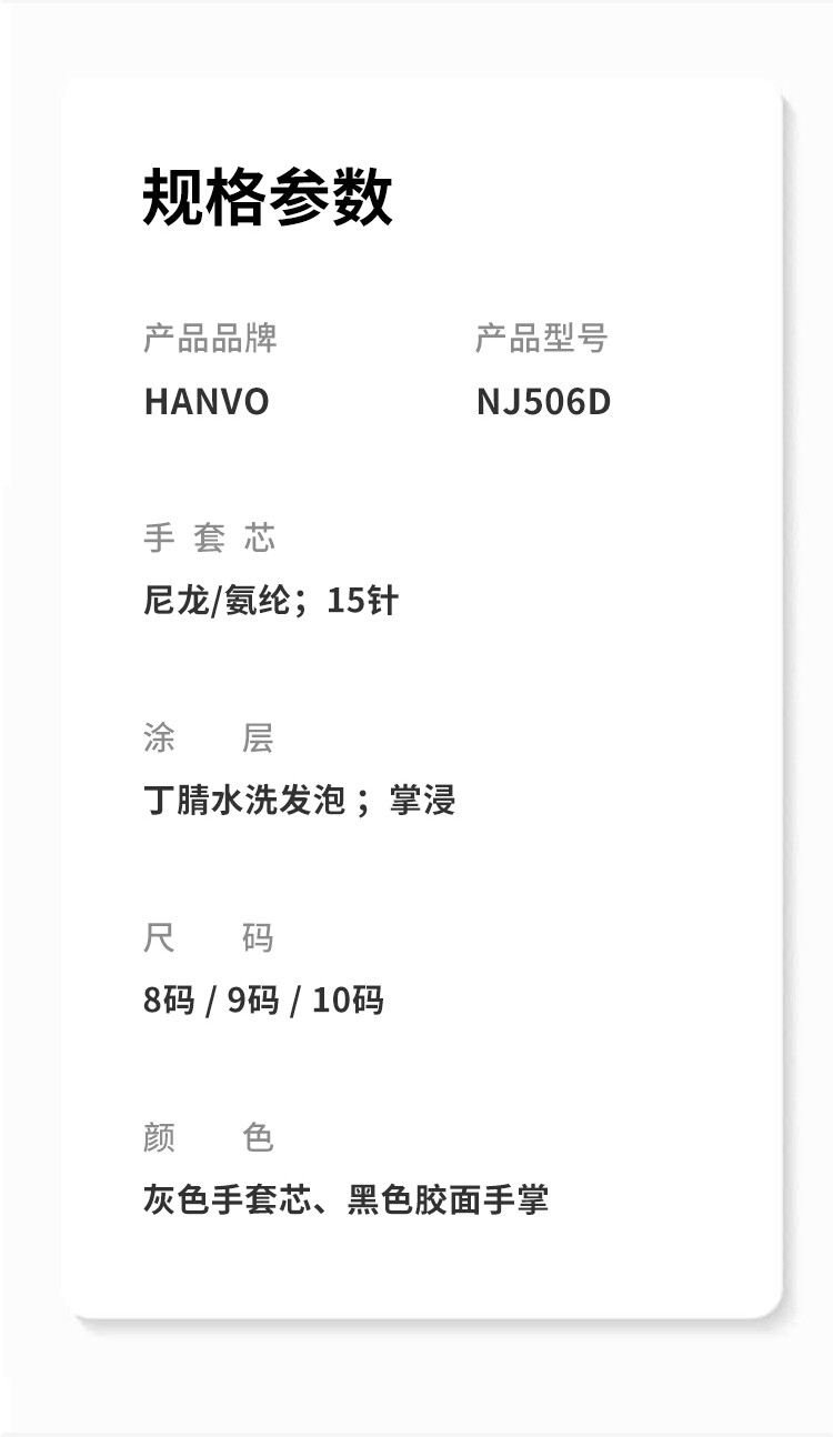 恒輝NJ506D耐磨薄款舒適型勞保手套圖片7