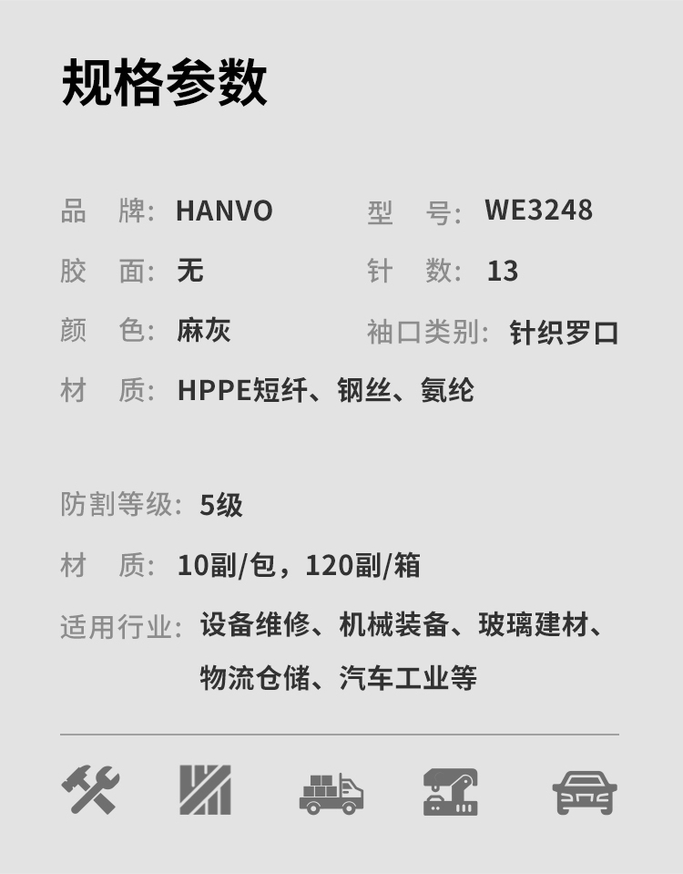 恒輝WE3248透氣舒適耐磨5級防割手套圖片5