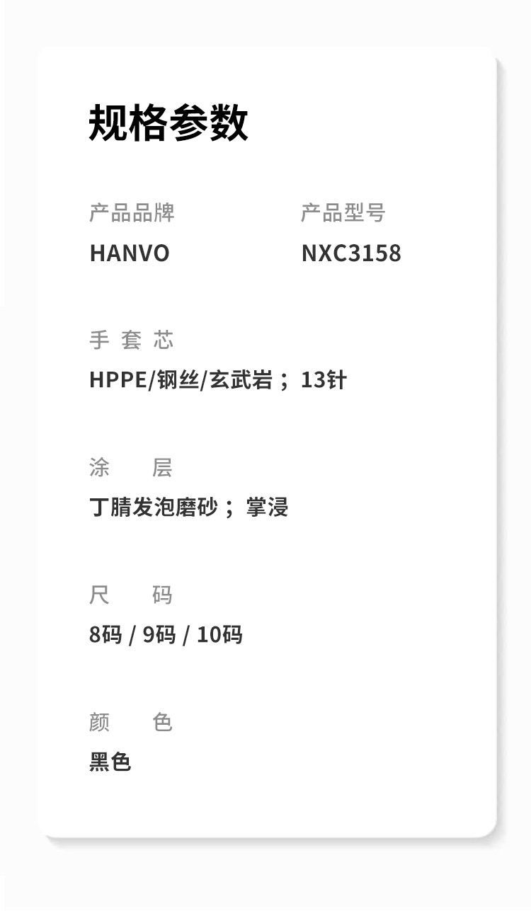 恒輝NXC3158防穿刺耐磨6級防割手套圖片11