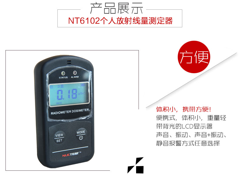 NUCTEST明核NT6102核輻射檢測儀個人劑量儀圖片3