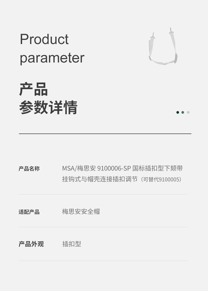 梅思安9100006-SP安全帽國標插扣型下頦帶6