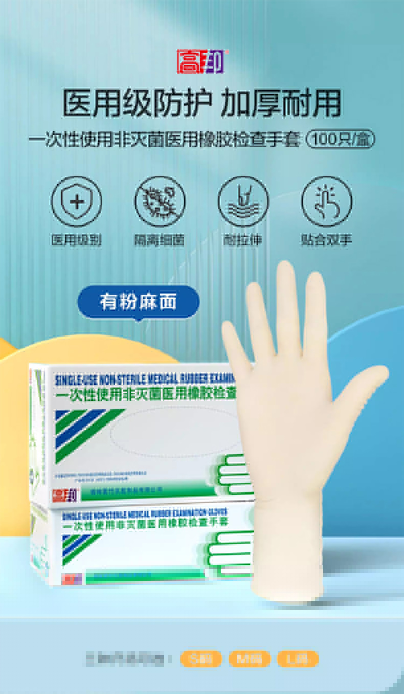 高邦604-010053一次性使用非滅菌醫用橡膠檢查手套大號L碼1