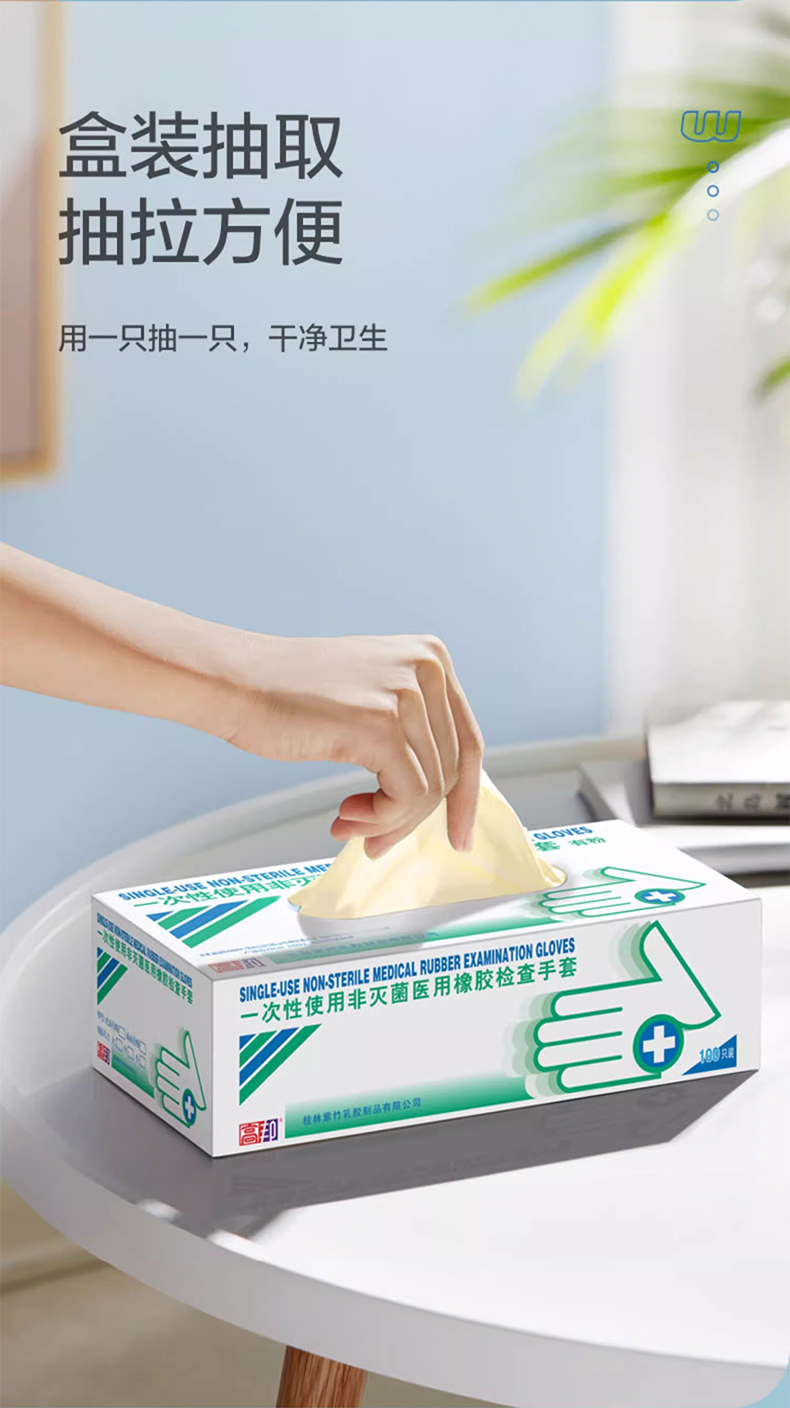 高邦604-010053一次性使用非滅菌醫用橡膠檢查手套大號L碼9