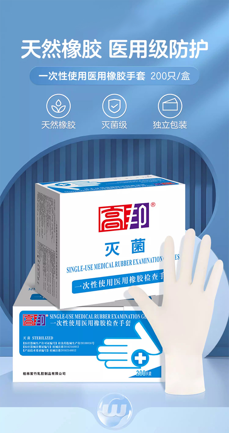 高邦604-010058無粉麻面一次性使用醫用橡膠檢查手套M碼1