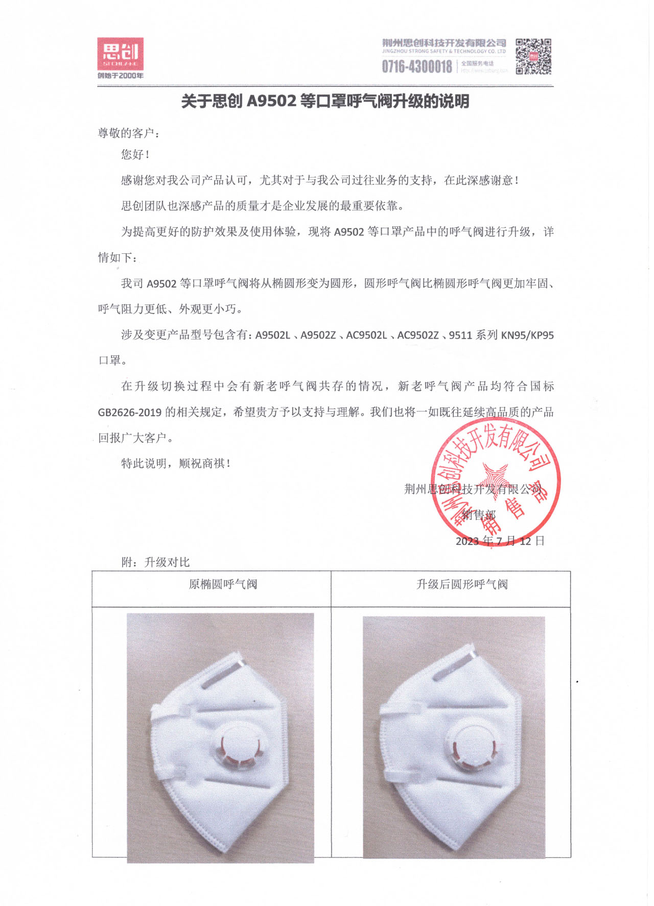 思創A9502系列防塵口罩呼氣閥升級官方說明