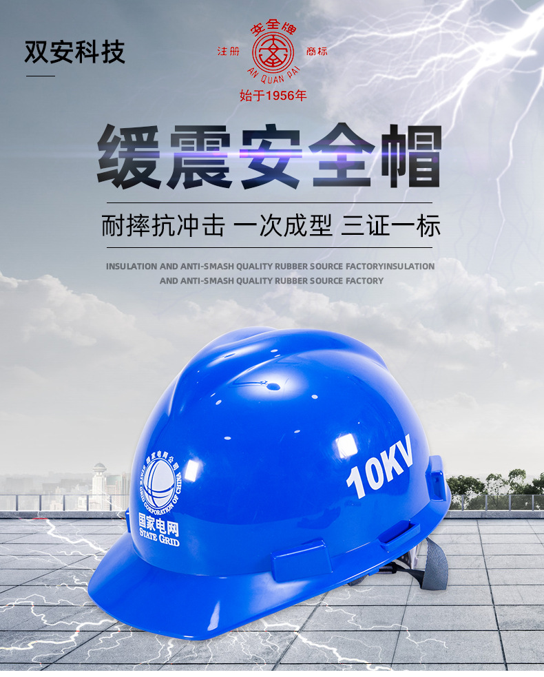 安全牌10kv電工絕緣安全帽1