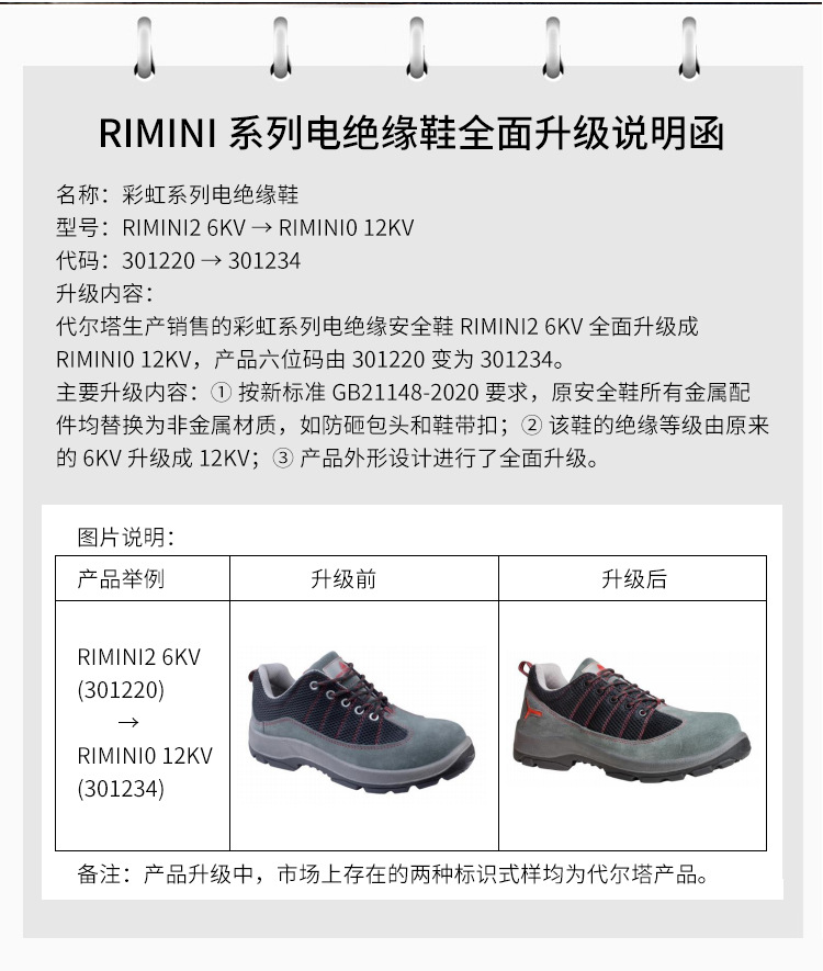 代爾塔301234防砸12KV電絕緣安全鞋301220升級款2
