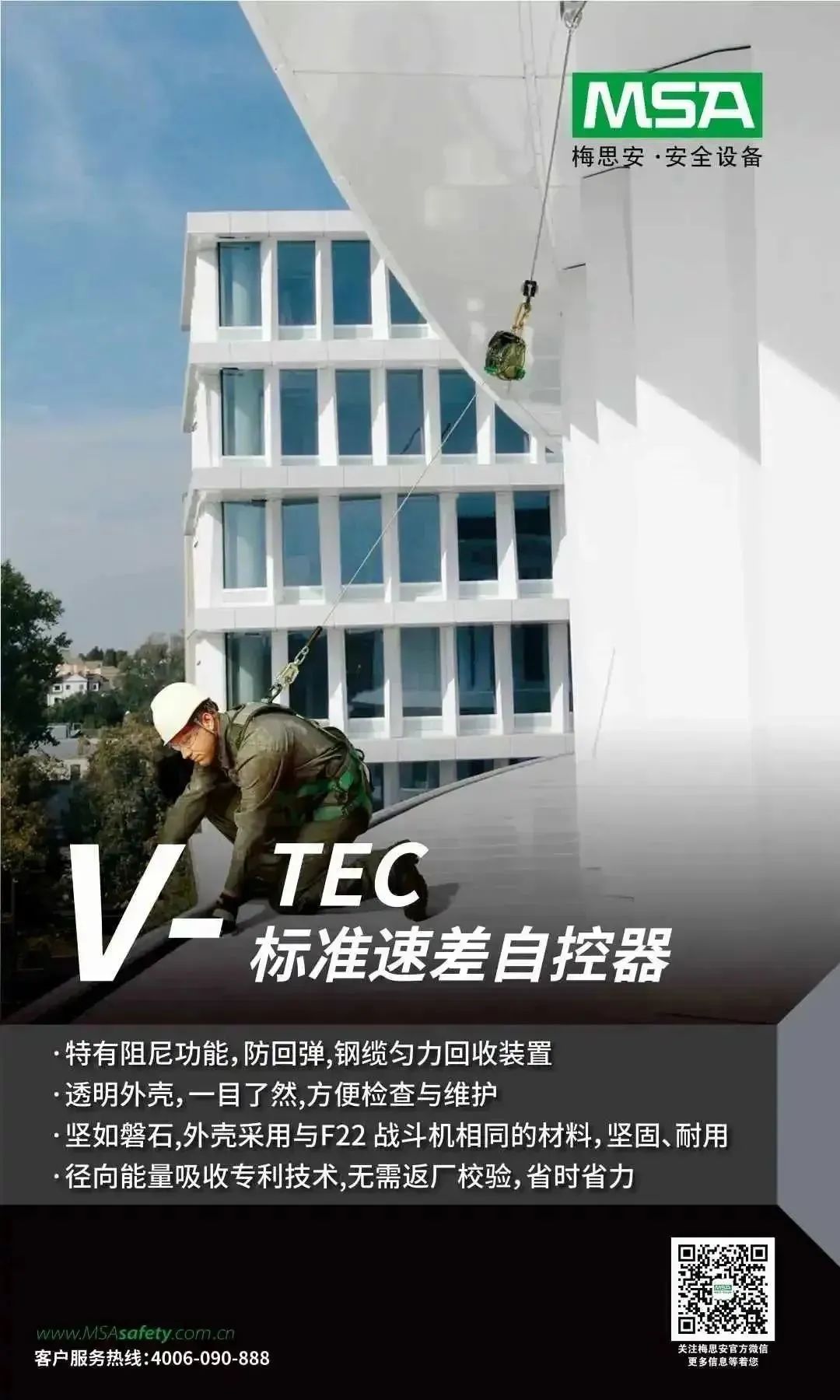 梅思安MSA助力建筑安全行業(yè)制定新標準3