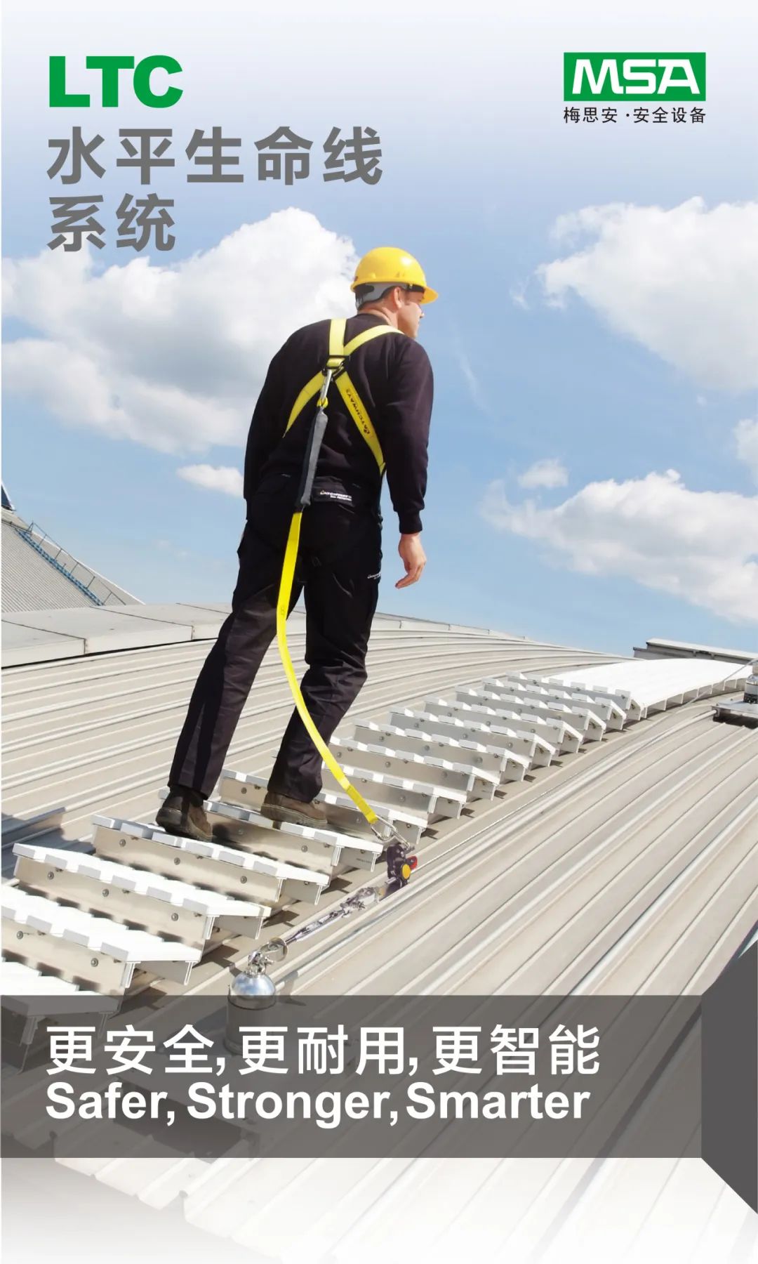 梅思安MSA助力建筑安全行業(yè)制定新標準6