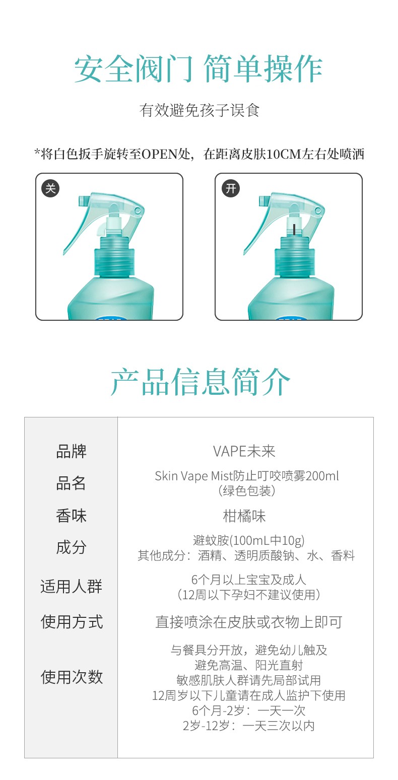未來(VAPE)驅(qū)蚊液驅(qū)蚊噴霧驅(qū)蚊花露水柑橘味200ml/瓶圖片