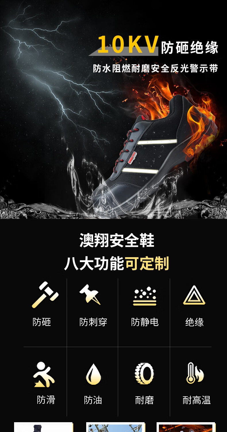 澳翔SH21021黑色防水網布防砸絕緣10KV黑色PU底安全鞋1