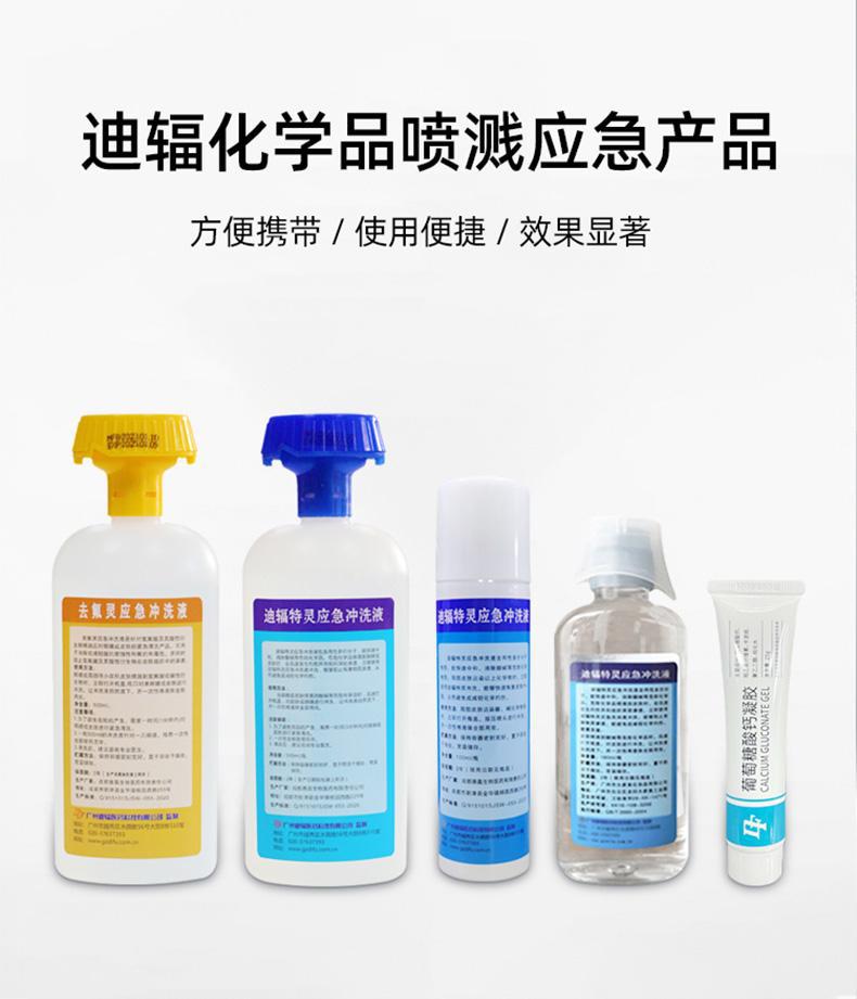 迪輻去氟靈QFD-5000應(yīng)急沖洗液5升圖片1