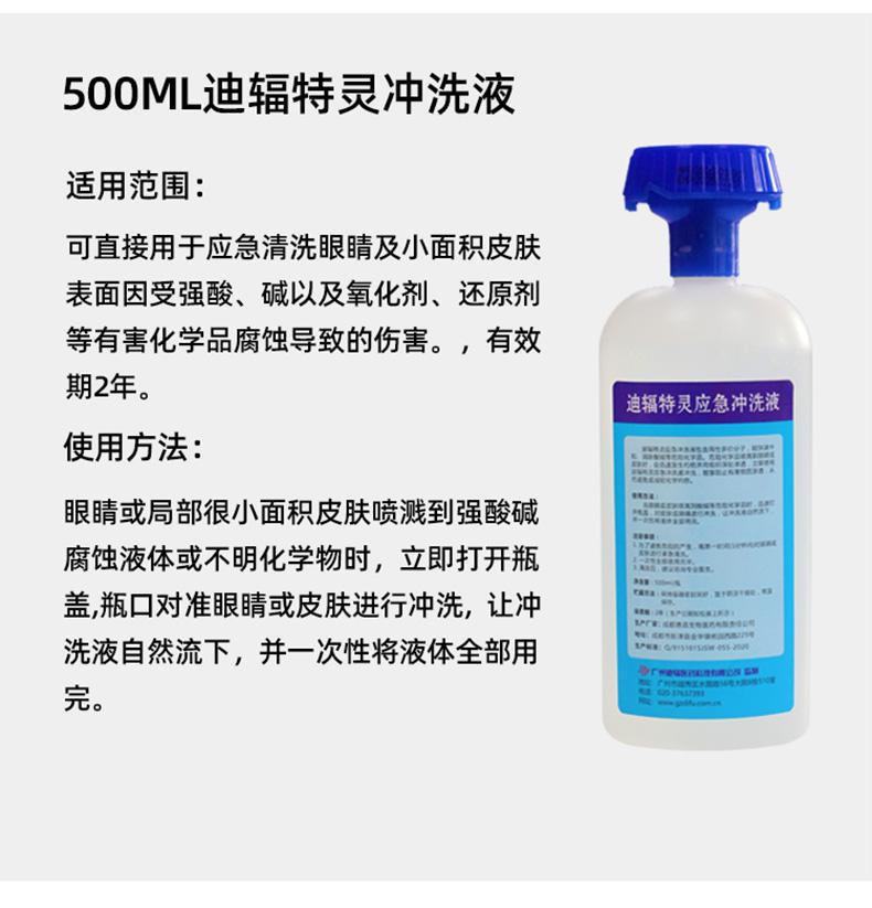 迪輻去氟靈QFD-5000應(yīng)急沖洗液5升圖片7