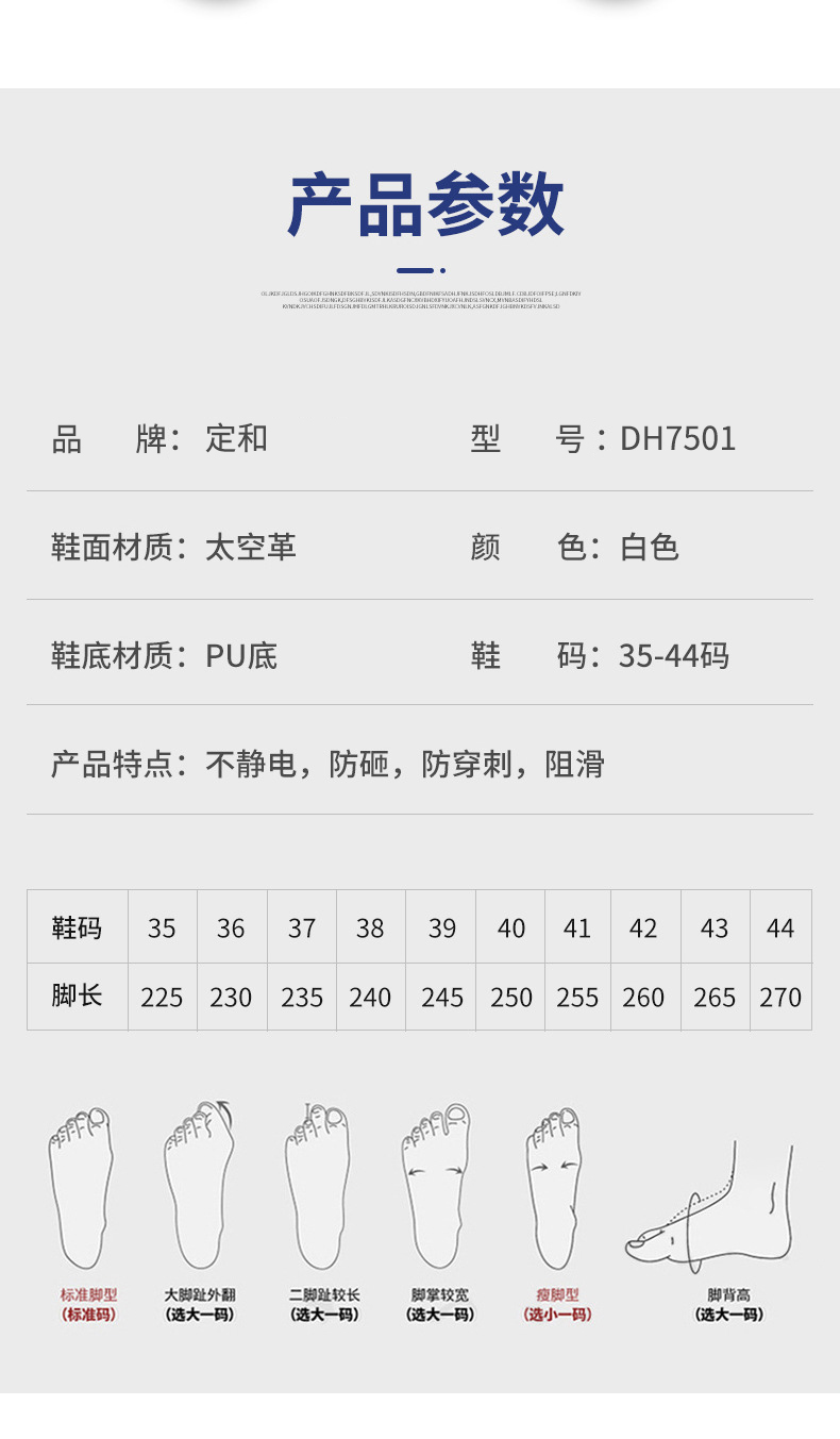 定和DH7501白色PU底防砸防刺穿防靜電安全鞋9