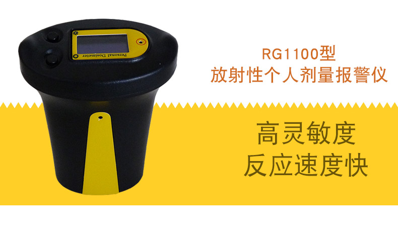 SMACH RG1100個(gè)人輻射劑量報(bào)警儀圖片1