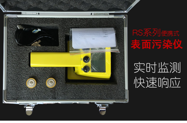 SMACH RS2100便攜式表面污染檢測儀圖片1