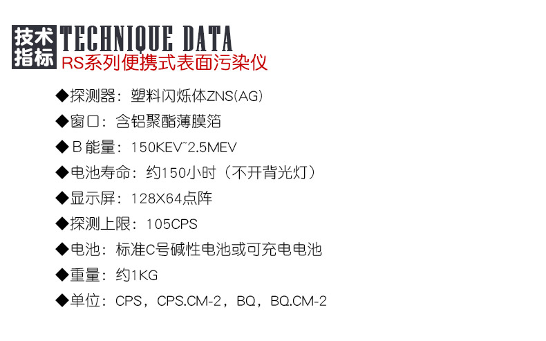 SMACH RS2100便攜式表面污染檢測儀圖片2