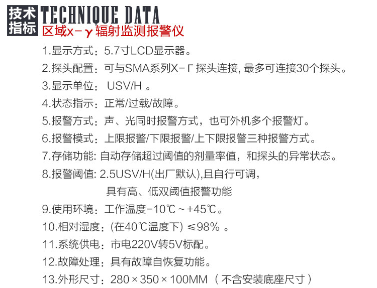 SMACH RL5000在線X-y輻射安全報(bào)警儀圖片2