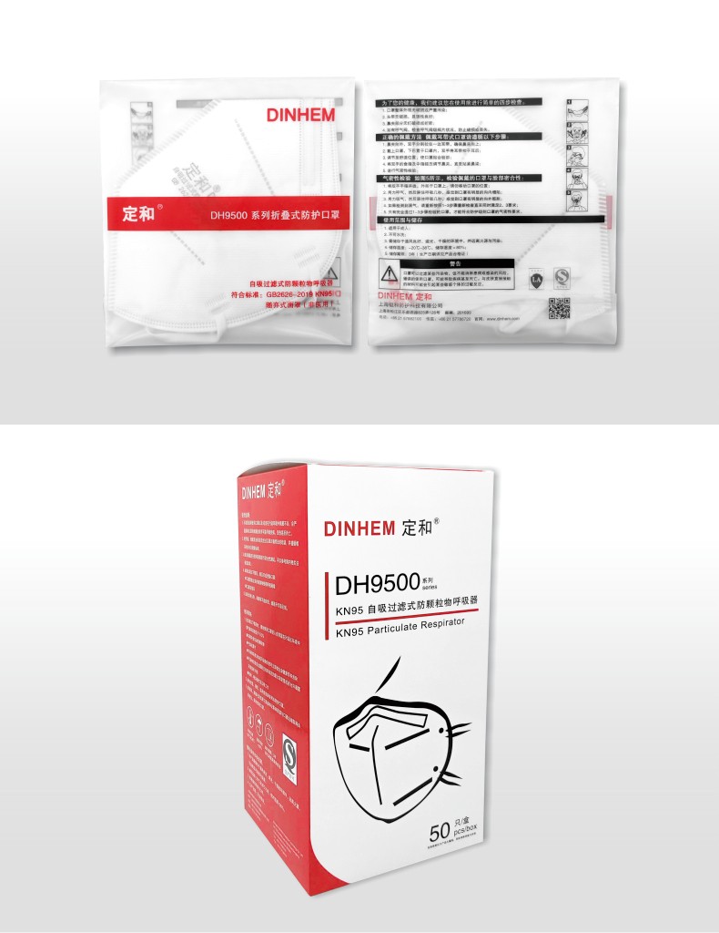 定和DH9501折疊耳帶式KN95防塵口罩8