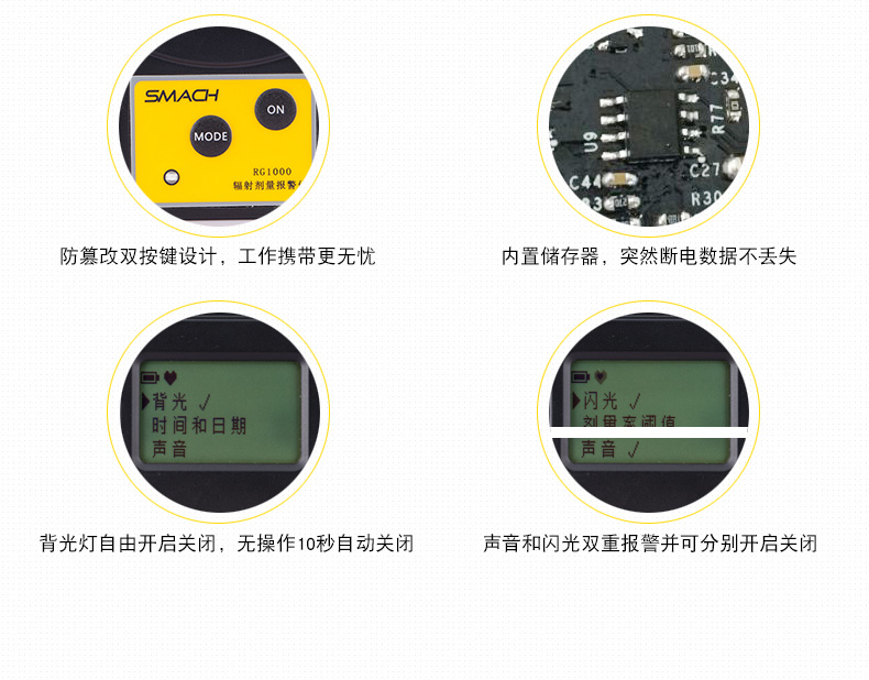 SMACH RG1000個(gè)人劑量報(bào)警儀圖片3