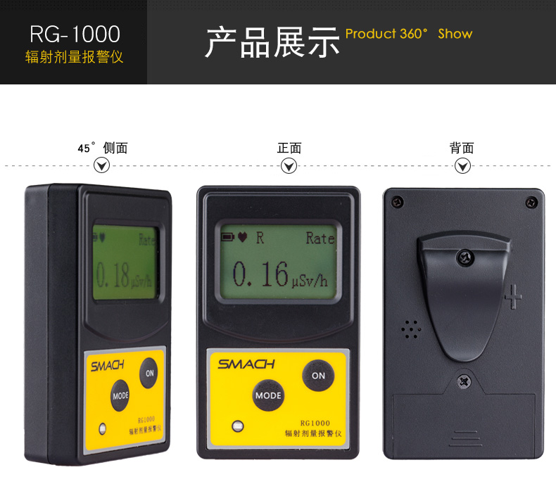SMACH RG1000個(gè)人劑量報(bào)警儀圖片11