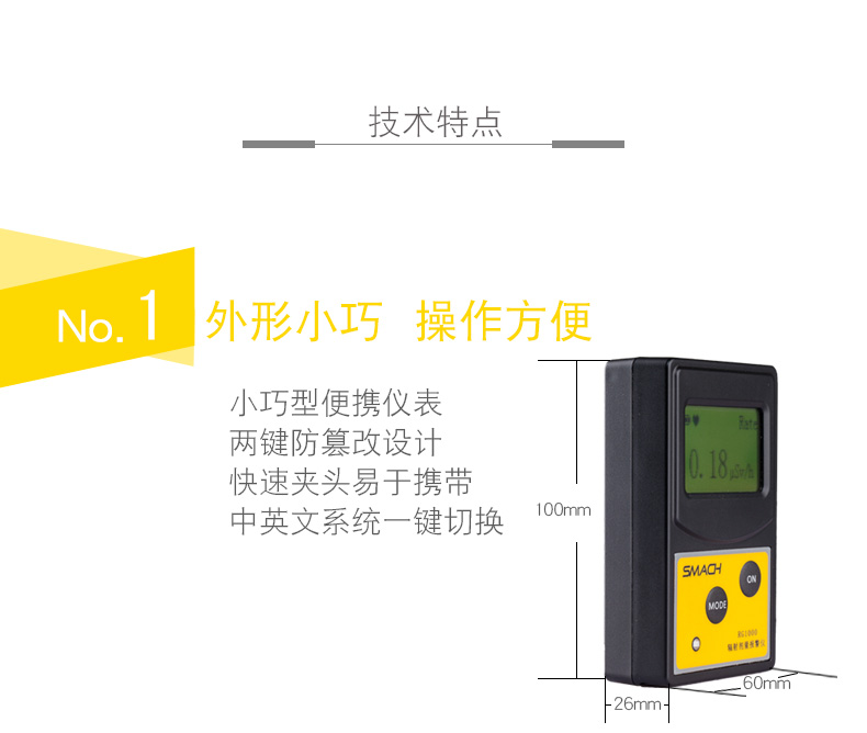 SMACH RG1000個(gè)人劑量報(bào)警儀圖片12