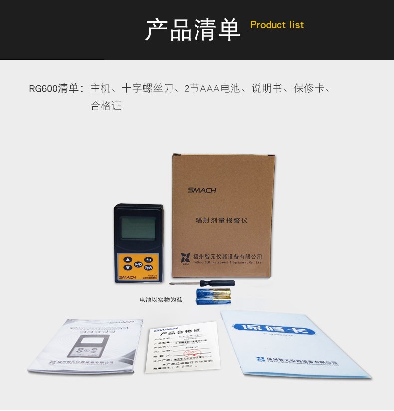 SMACH RG1000個(gè)人劑量報(bào)警儀圖片16