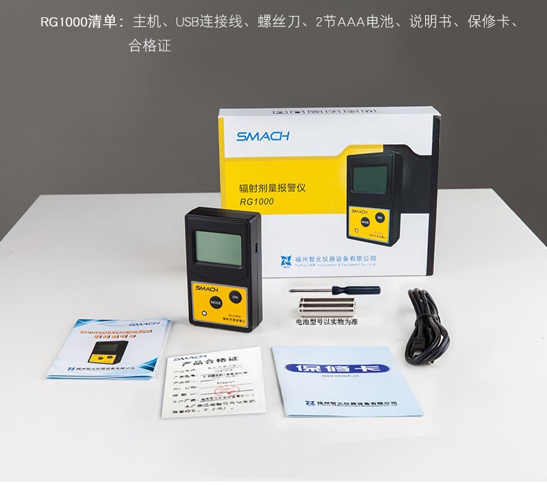 SMACH RG1000個(gè)人劑量報(bào)警儀圖片17
