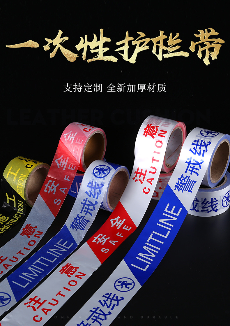 一次性警示帶100米PVC拉不斷紅白警戒線(xiàn)1